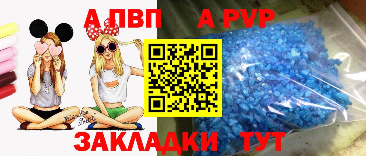 APVP кристаллы  Alpha-PVP  А ПВП Соль  купить наркоту  Кольчугино  А ПВП мука 