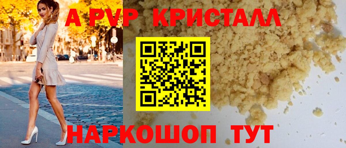 Alpha PVP СК КРИС  APVP Crystall  Кольчугино  Вход с VPN  А ПВП Соль 