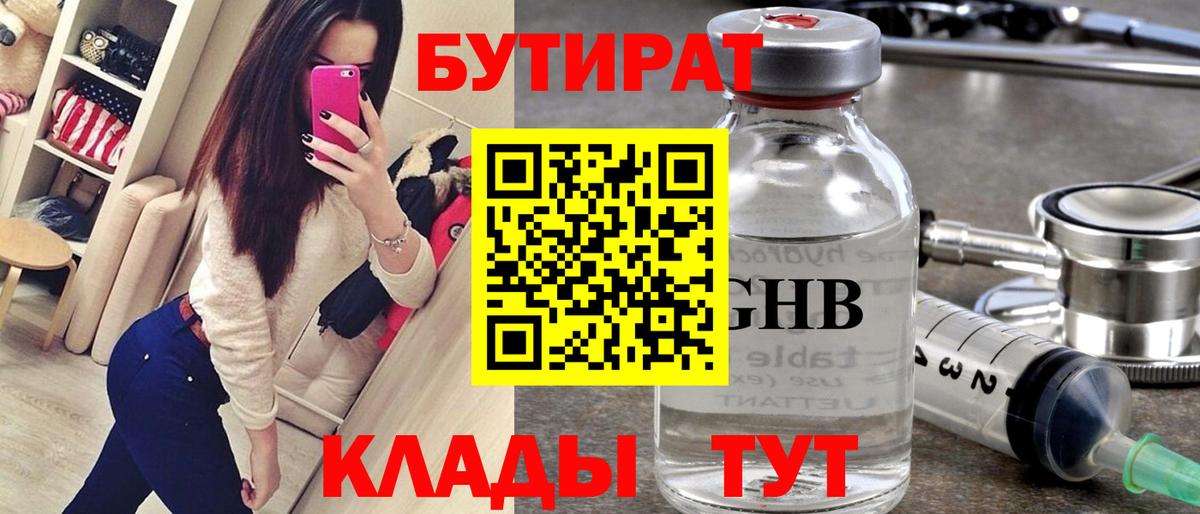 Бутират бутандиол  БУТИРАТ  Кольчугино 