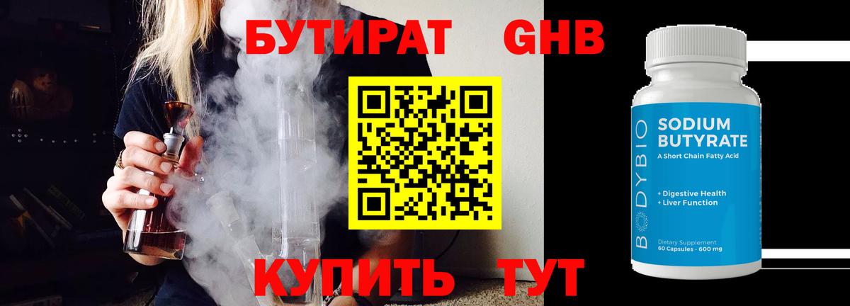 БУТИРАТ 99%  Вход с VPN  БУТИРАТ  Кольчугино 