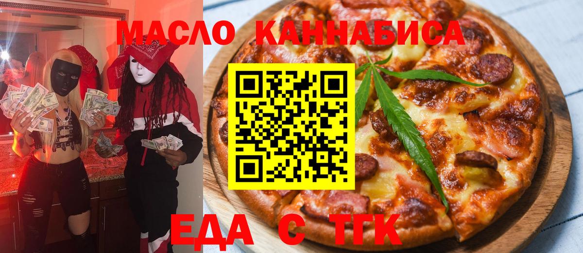 Еда ТГК марихуана  Кольчугино 