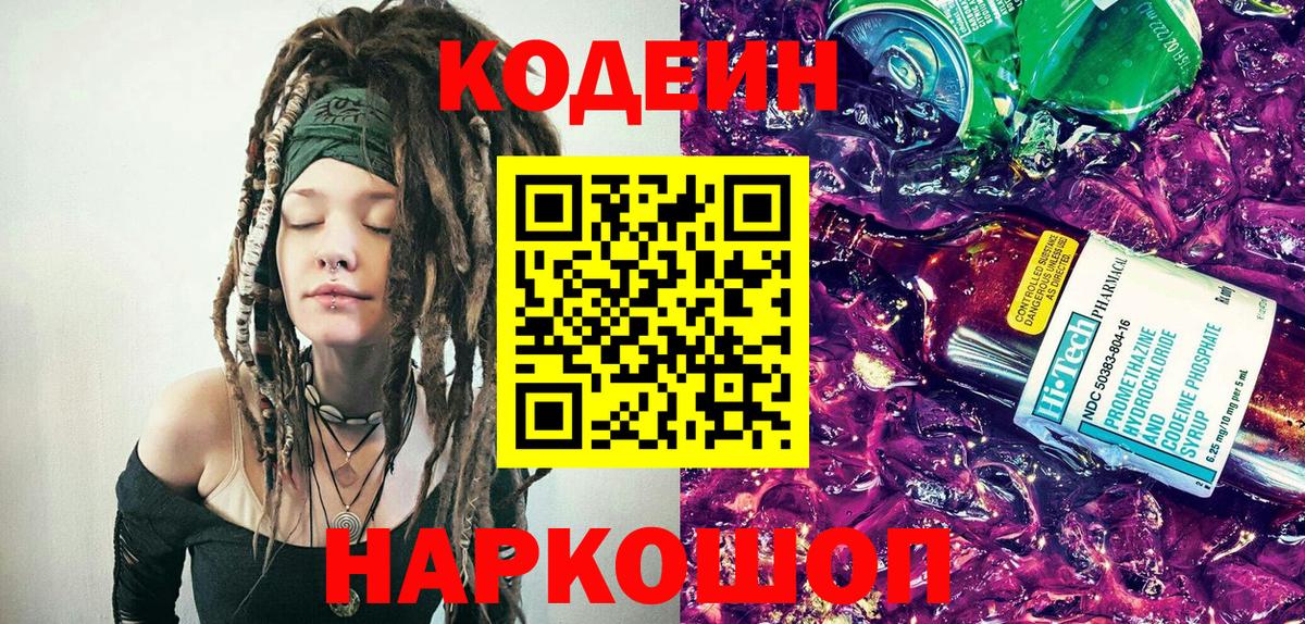 Кодеин напиток Lean (лин)  купить  цена  Кольчугино  Вход с VPN 
