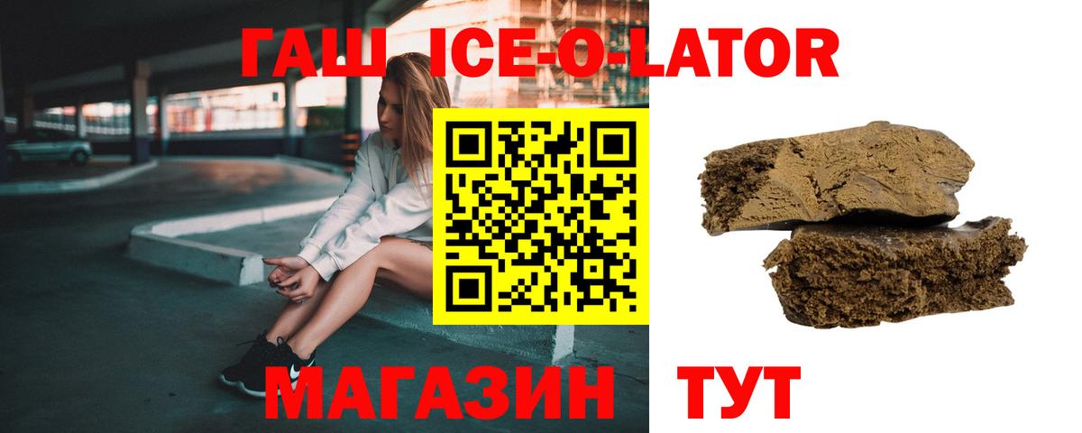 ГАШ Ice-O-Lator Кольчугино