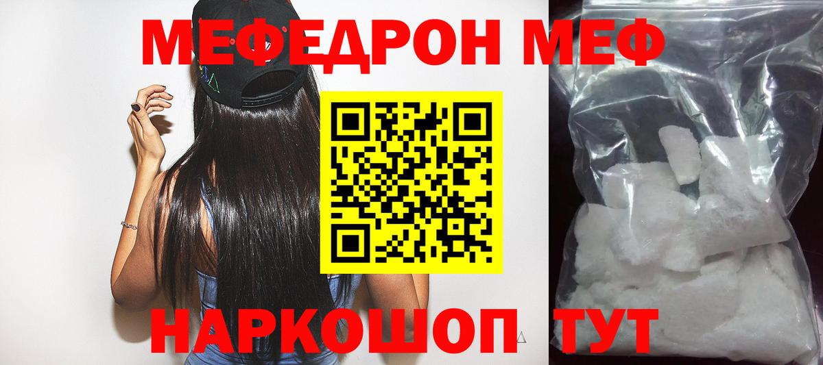 Меф мяу мяу Кольчугино