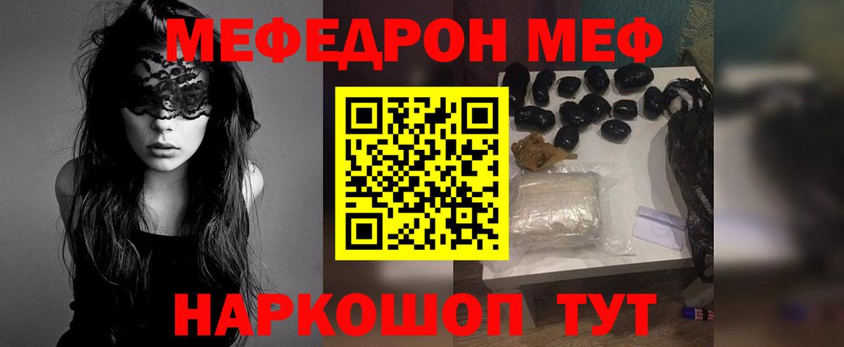 Мефедрон VHQ  Меф  Мефедрон кристаллы  Кольчугино  Вход с VPN 