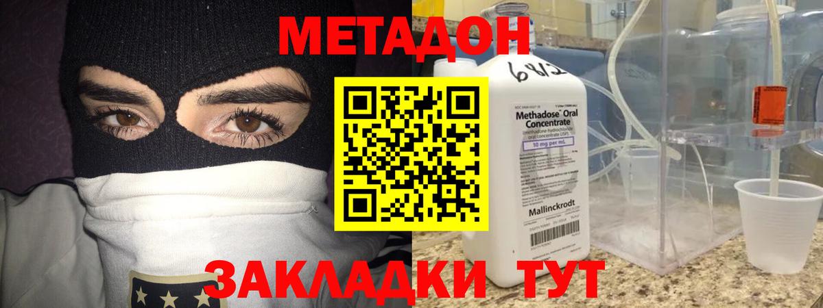 Метадон methadone Кольчугино
